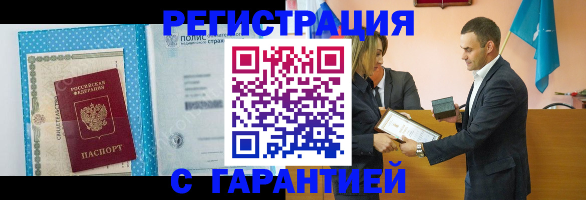 прописка для работы в Иркутской области
